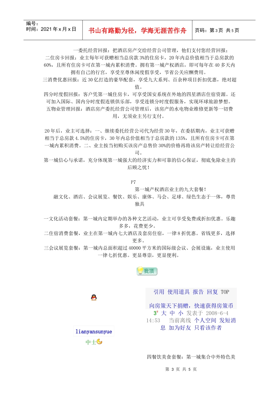 酒店式公寓文案_第3页