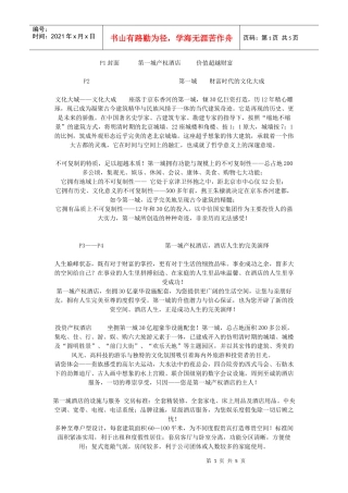 酒店式公寓文案