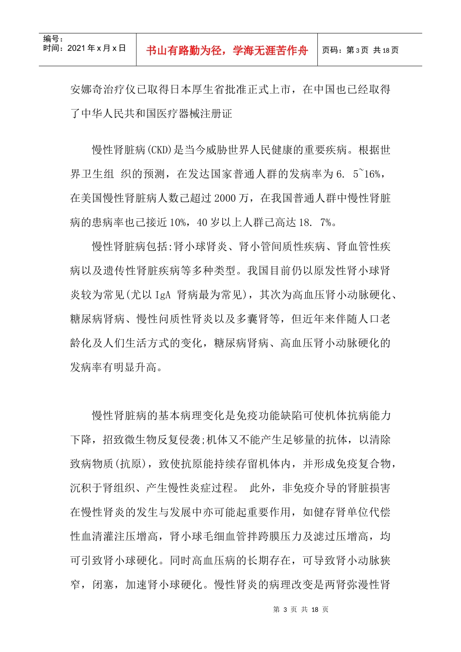 还原离子疗法对慢性肾脏病的影响及体会doc-还原电子疗法_第3页