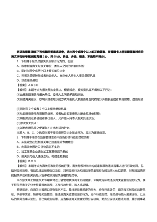 某年报关员资格考试真题之多选题