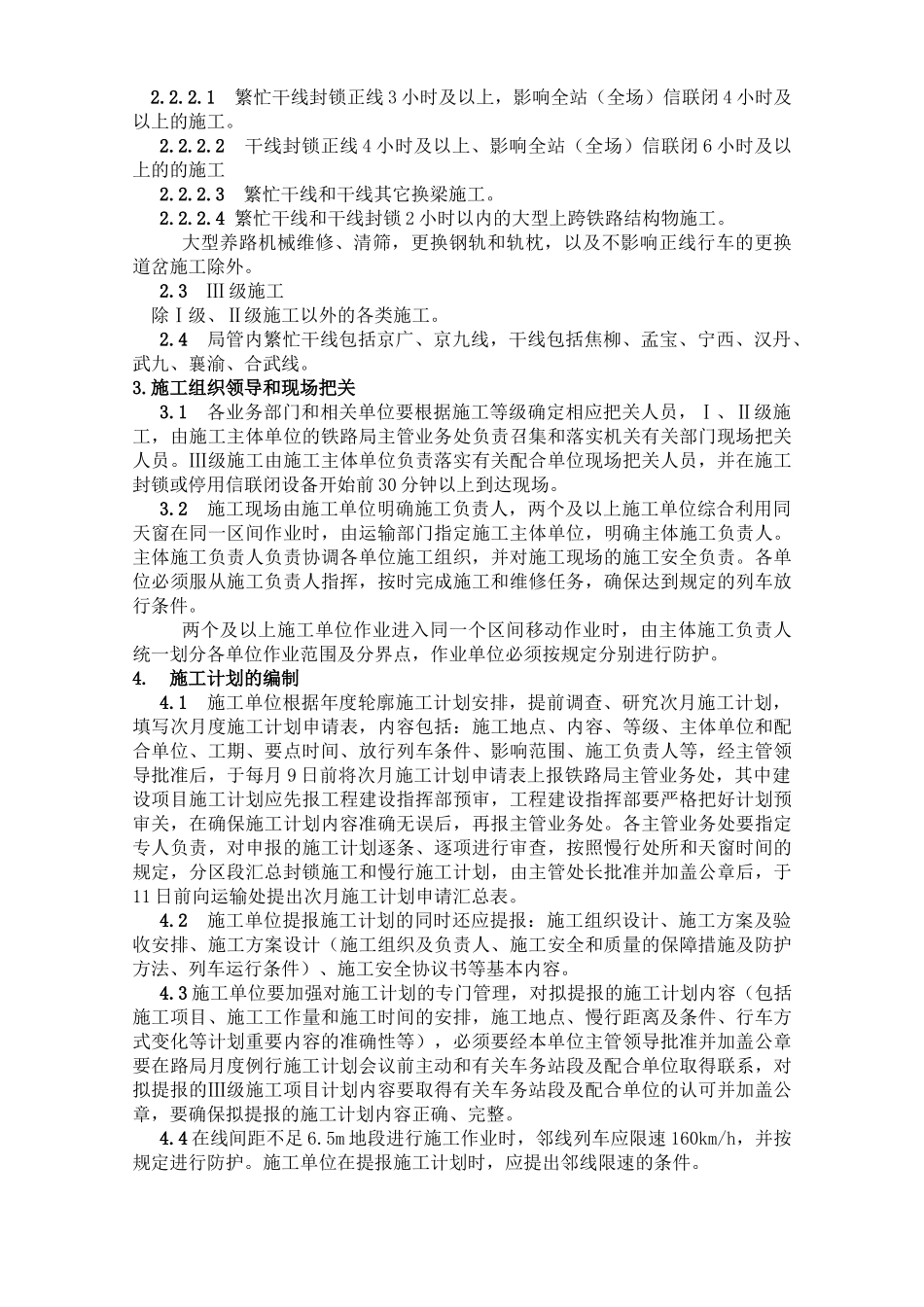 既有线施工安全技术操作规程_第3页