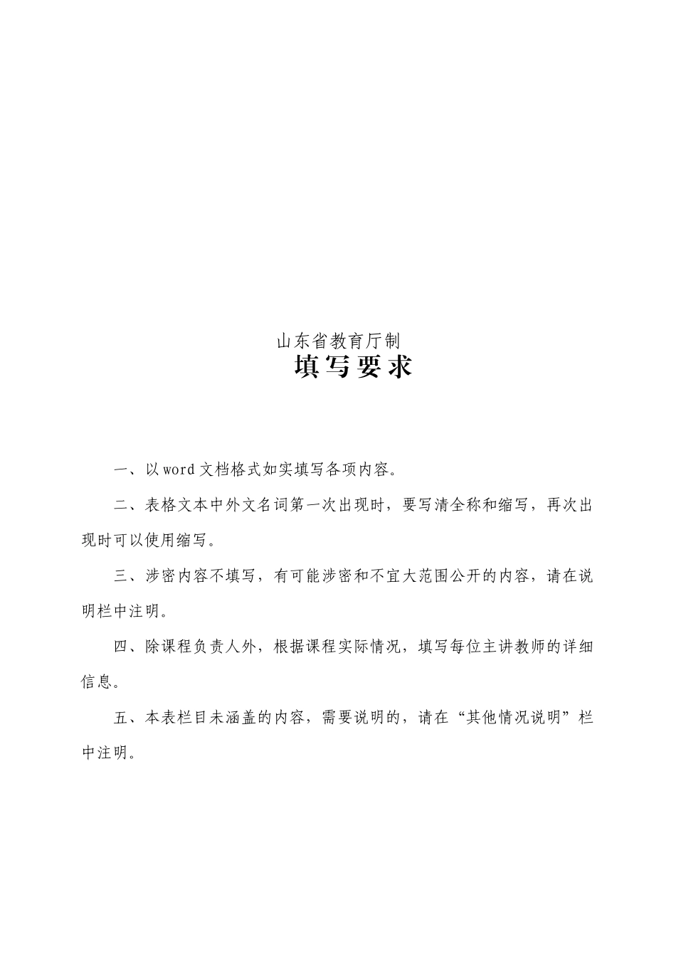 高等学校精品课程申报表格(数控故障诊断与维修)第一_第2页
