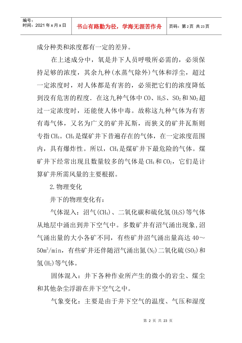 矿井通风与安全-1矿井空气及调节_第2页