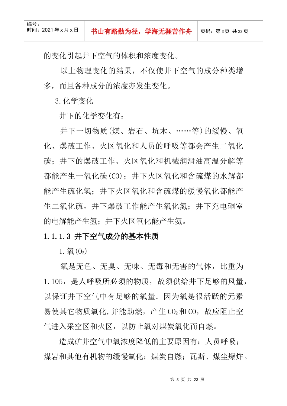 矿井通风与安全-1矿井空气及调节_第3页