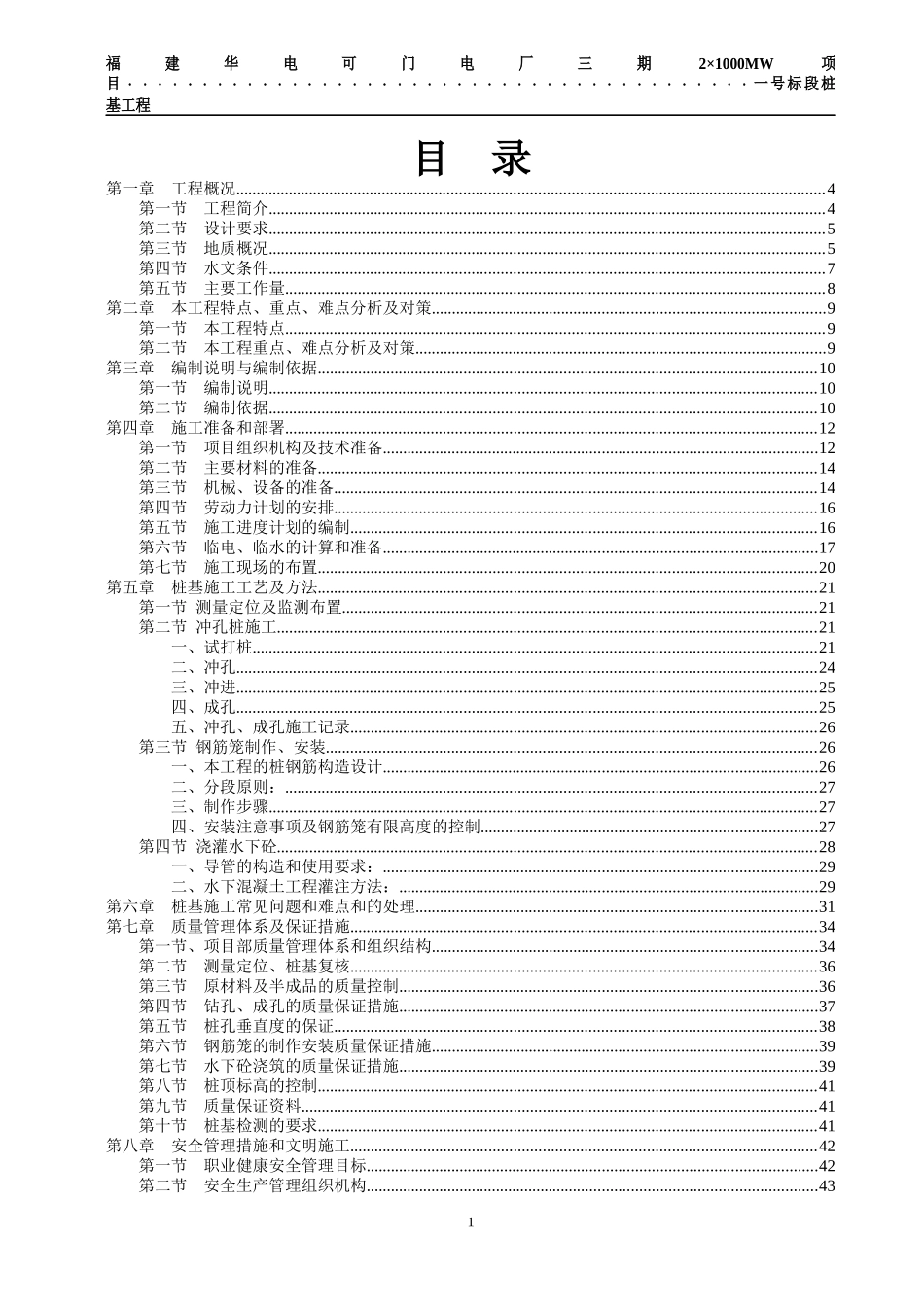 电厂项目桩基工程施工组织设计_第2页
