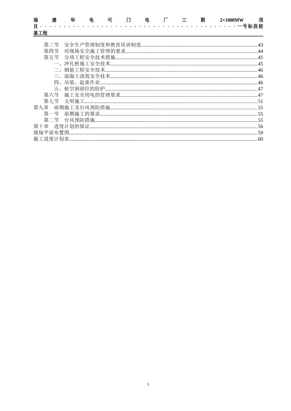 电厂项目桩基工程施工组织设计_第3页