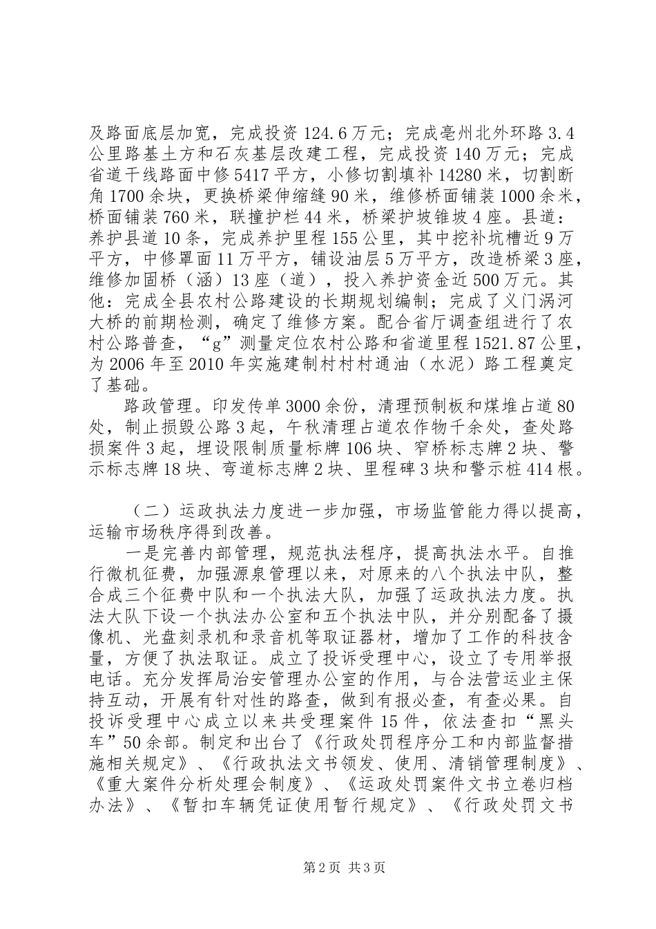 XX年度暨十一五交通工作报告_第2页