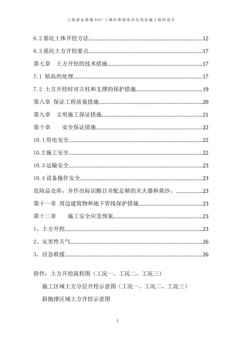 酒店和商业办公用房施工组织设计_第2页
