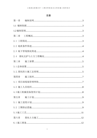 酒店和商业办公用房施工组织设计