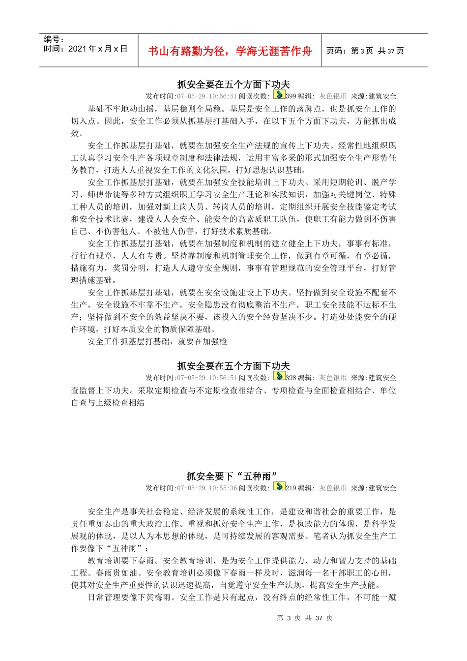 论建筑全分包工程安全管理存在的问题与对策_第3页