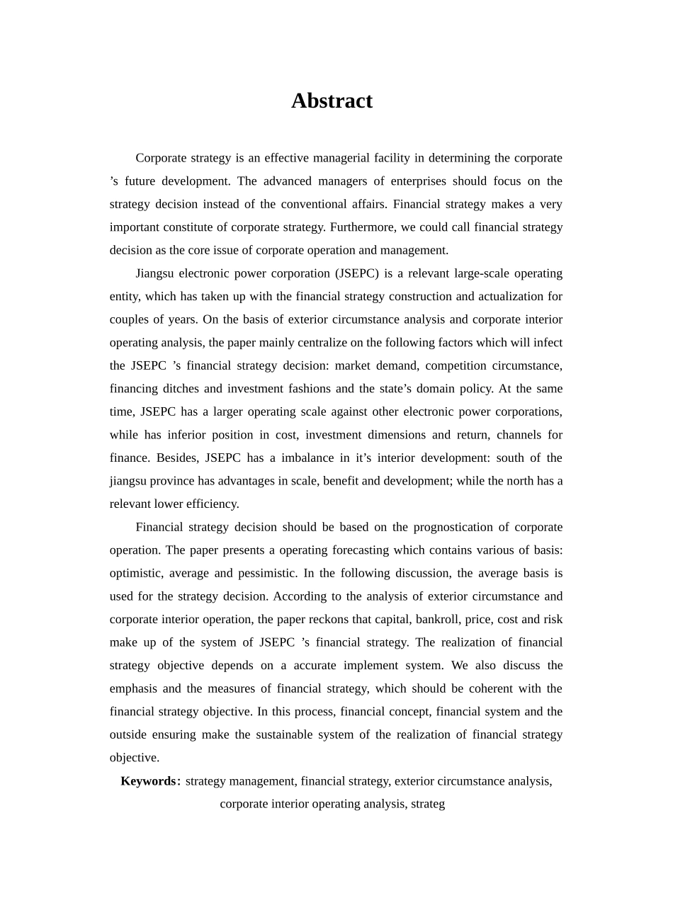 江苏省电力公司财务战略研究_第2页