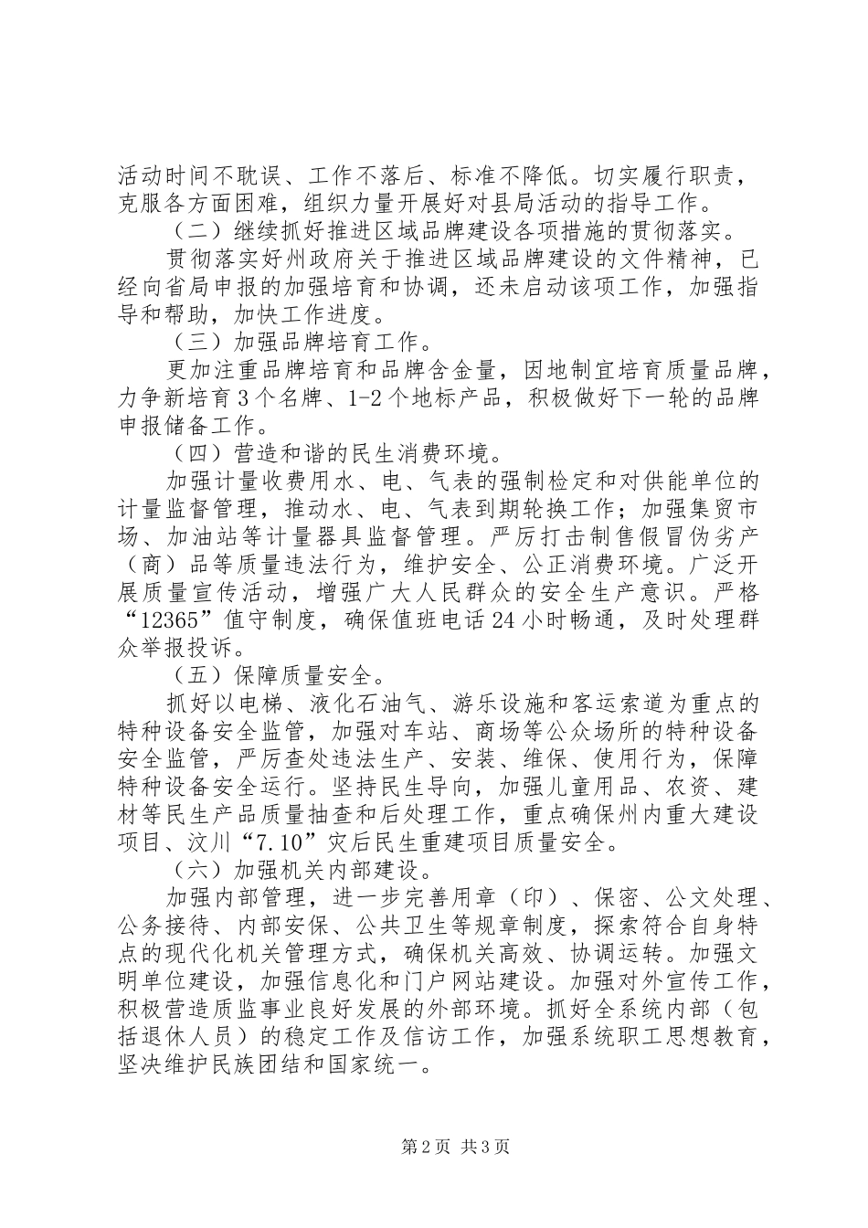 XX年上半年质监工作报告_第2页