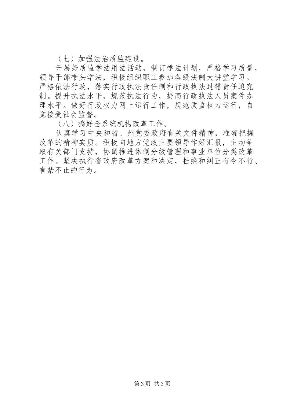 XX年上半年质监工作报告_第3页