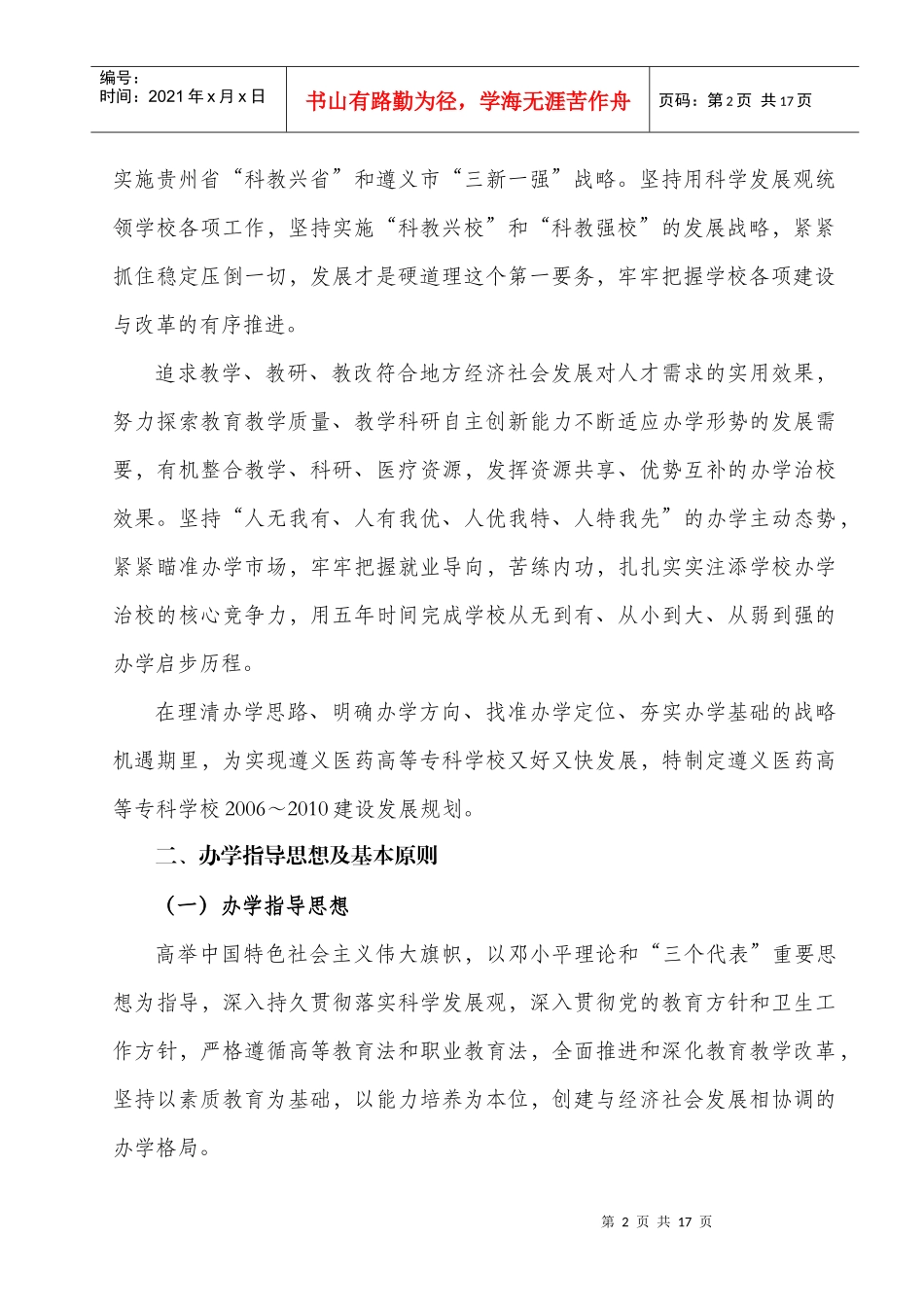 贵州省遵义医药高等专科学校_第2页