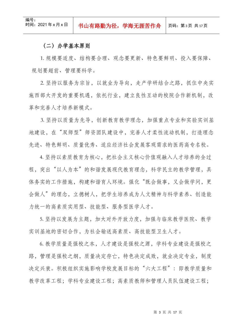 贵州省遵义医药高等专科学校_第3页