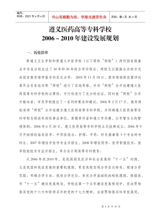 贵州省遵义医药高等专科学校