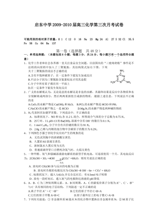 江苏省启东中学2009-2010学年高三第三次月考---化学