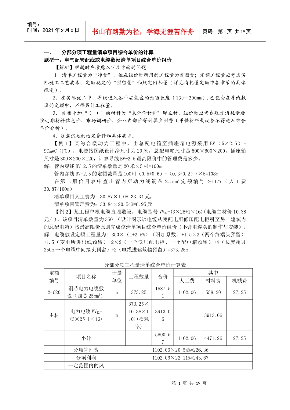 电气造价员考试典型题型解析_第1页