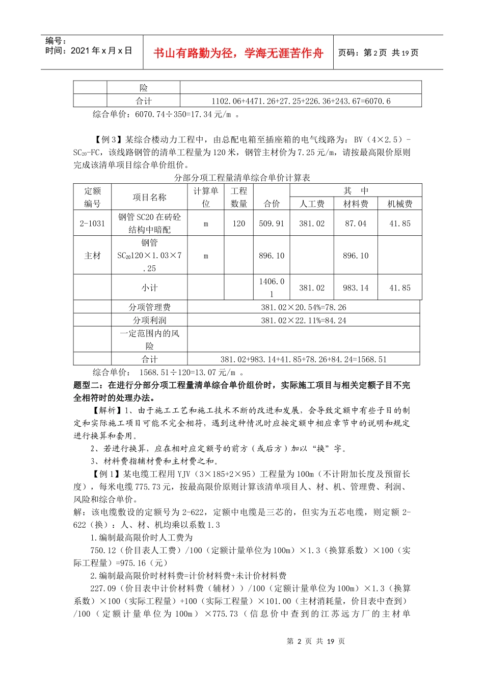 电气造价员考试典型题型解析_第2页