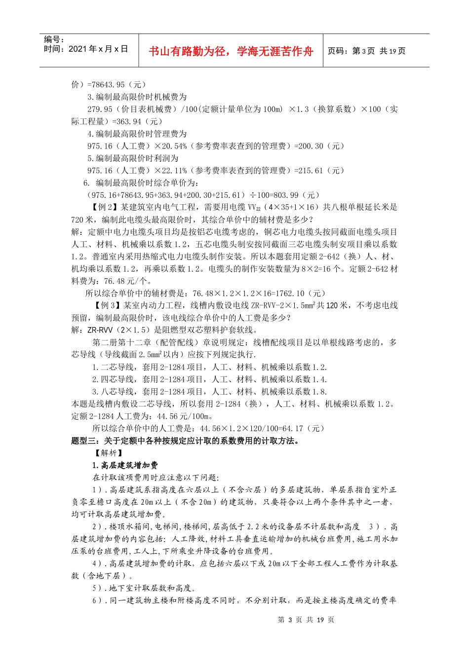 电气造价员考试典型题型解析_第3页