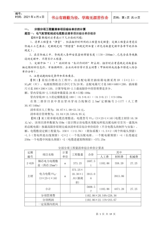 电气造价员考试典型题型解析