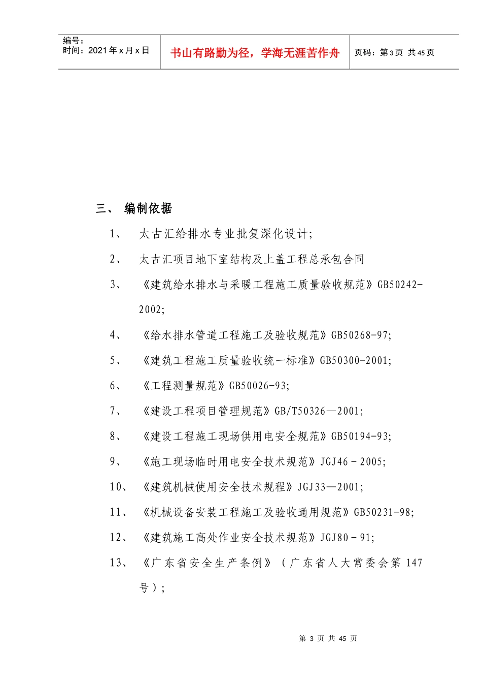 给排水专业管道竖井安装工程施工方案_第3页