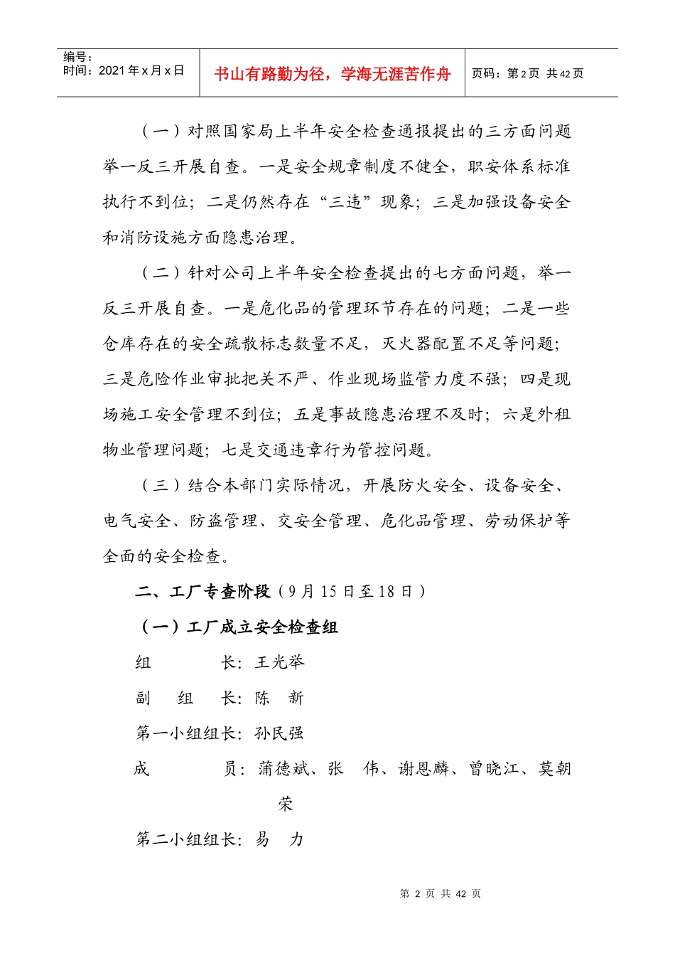 贵阳卷烟厂安全隐患排查治理工作方案_第2页