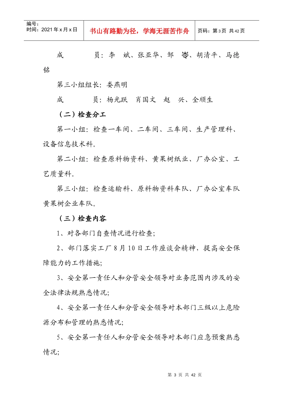 贵阳卷烟厂安全隐患排查治理工作方案_第3页