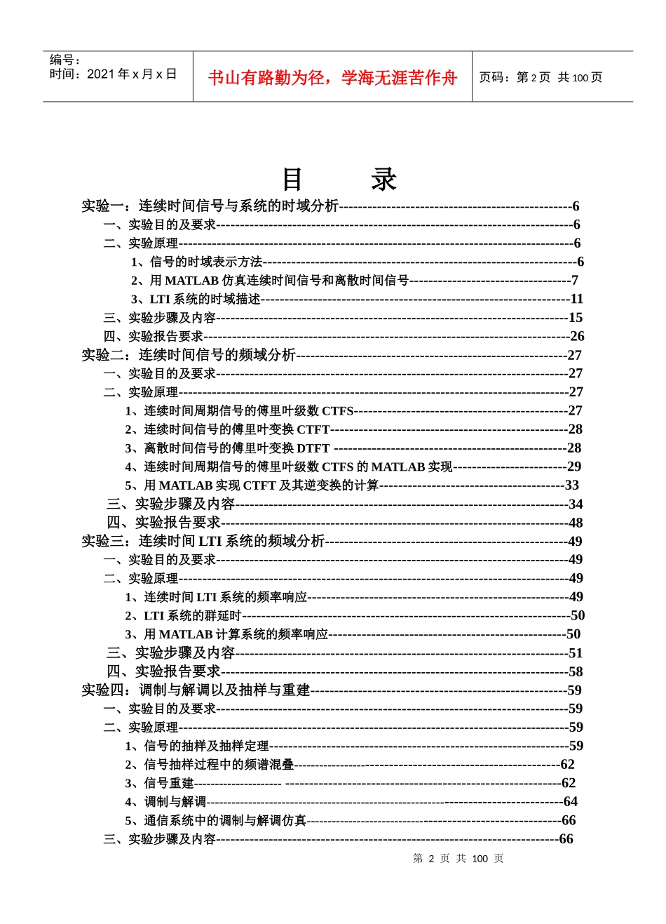 通信原理实验教程(MATLAB)_第2页
