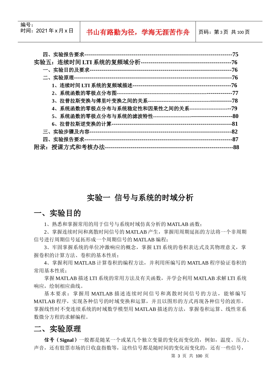 通信原理实验教程(MATLAB)_第3页