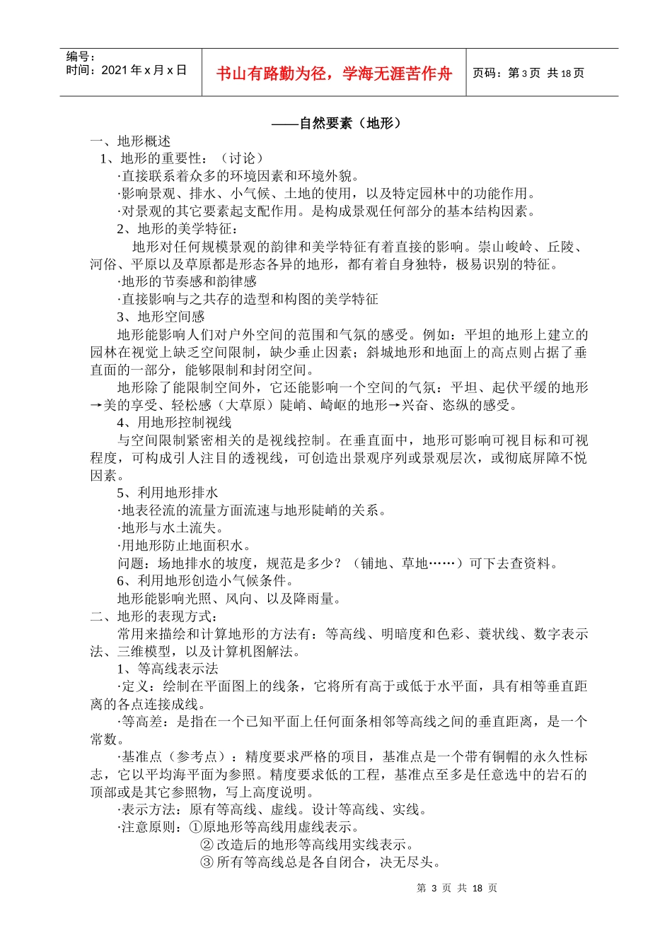 第六讲 园林景观的构成要素_第3页