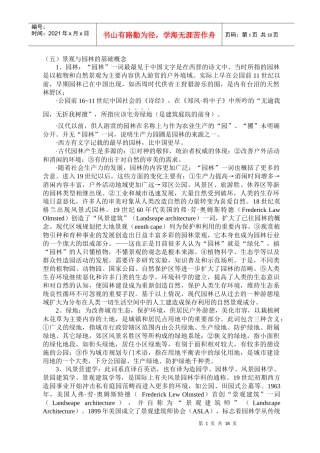 第六讲 园林景观的构成要素