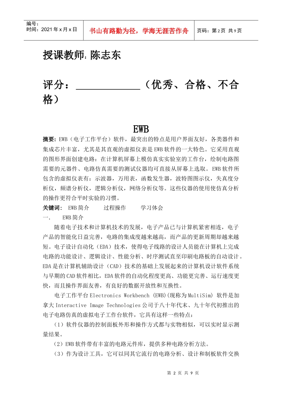 电子仿真软件EWB论文_第2页