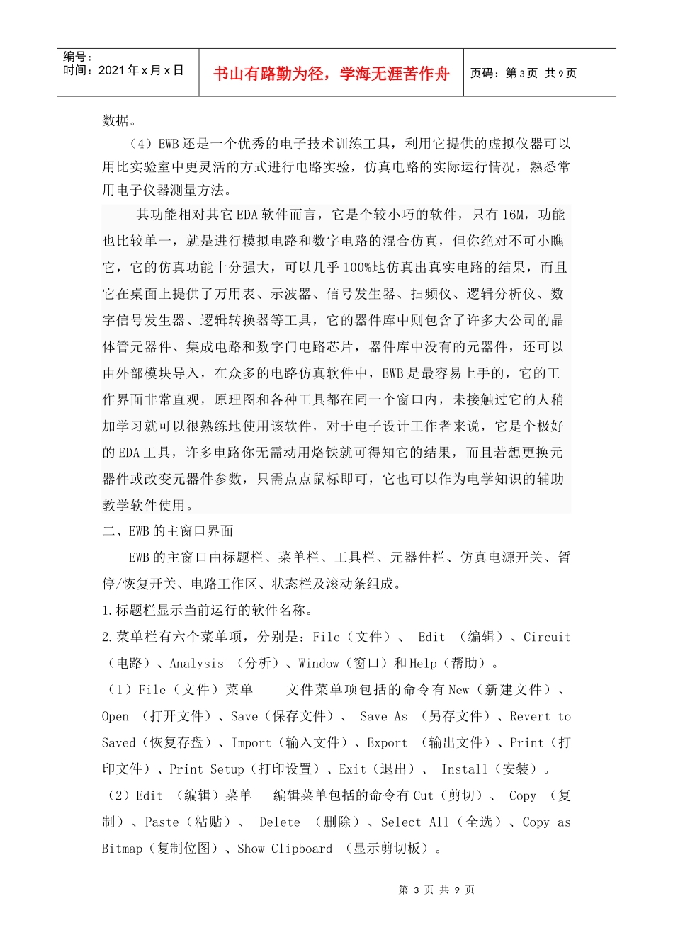 电子仿真软件EWB论文_第3页
