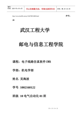 电子仿真软件EWB论文