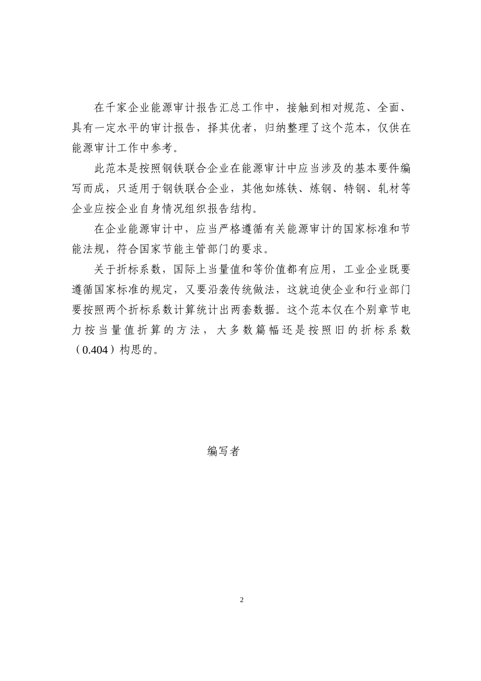 钢铁企业能源审计报告模板_第2页