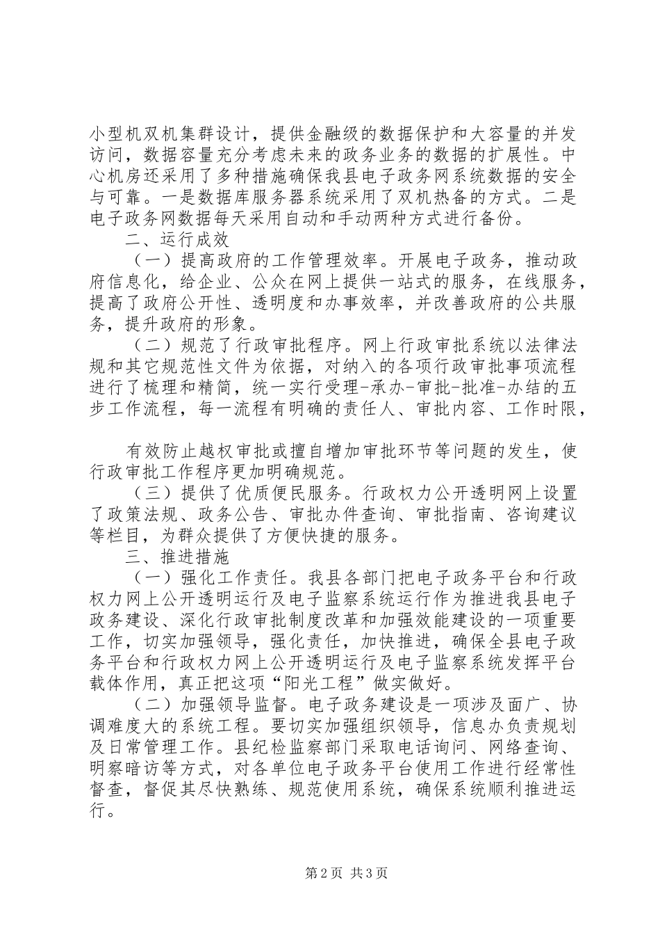 XX县区电子政务建设情况工作汇报1120电子政务汇报材料_第2页