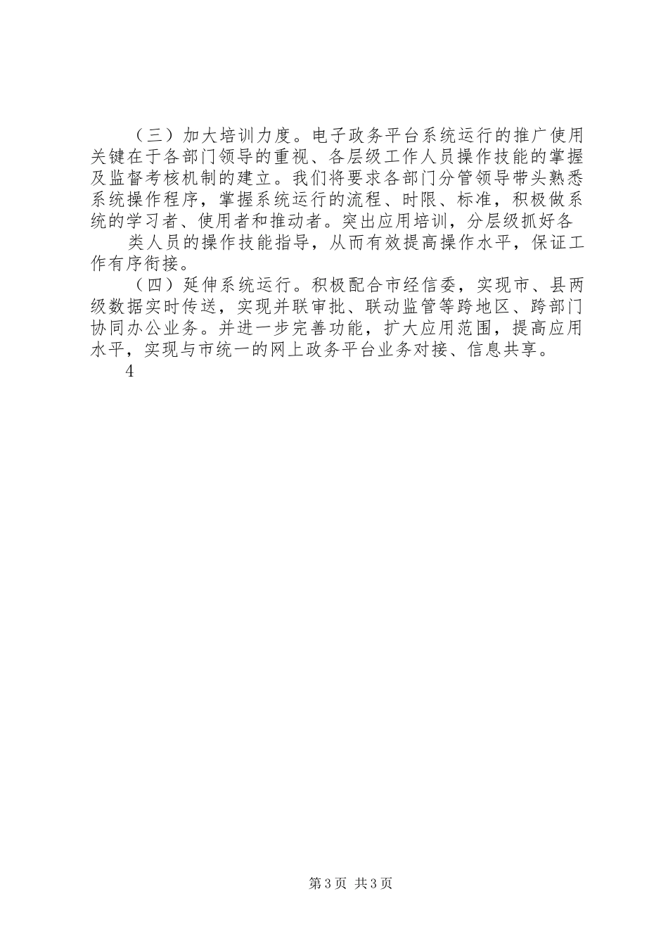 XX县区电子政务建设情况工作汇报1120电子政务汇报材料_第3页