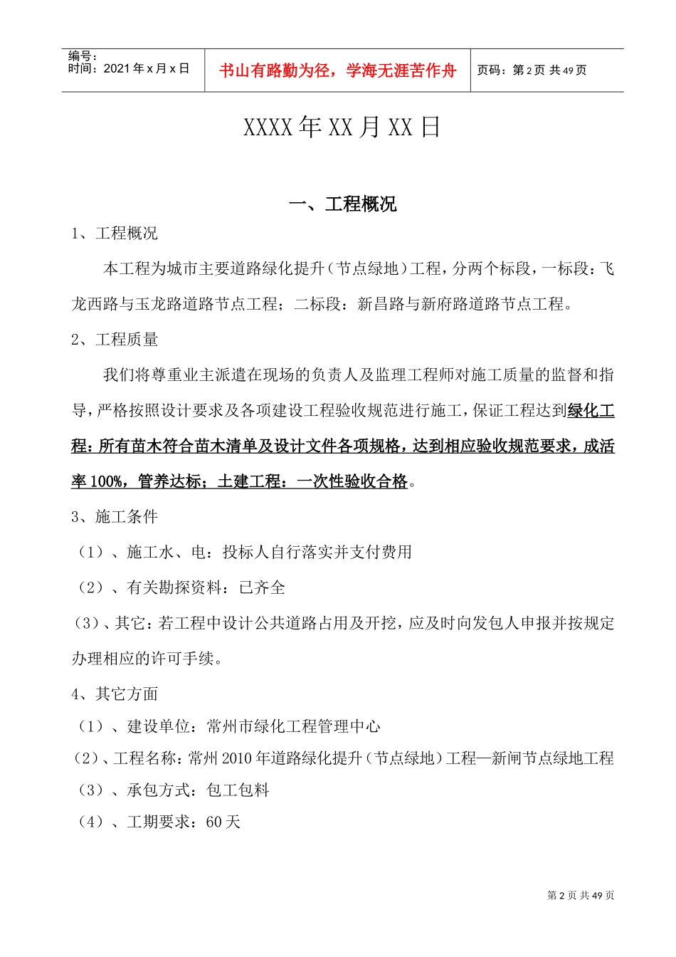 道路绿化施工方案(DOC58页)_第2页