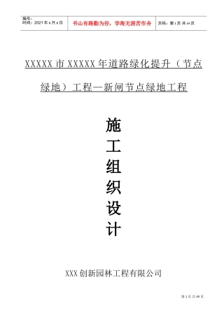 道路绿化施工方案(DOC58页)