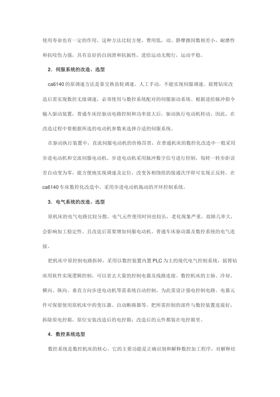 普通车床数控化改造总体方案设计_第2页