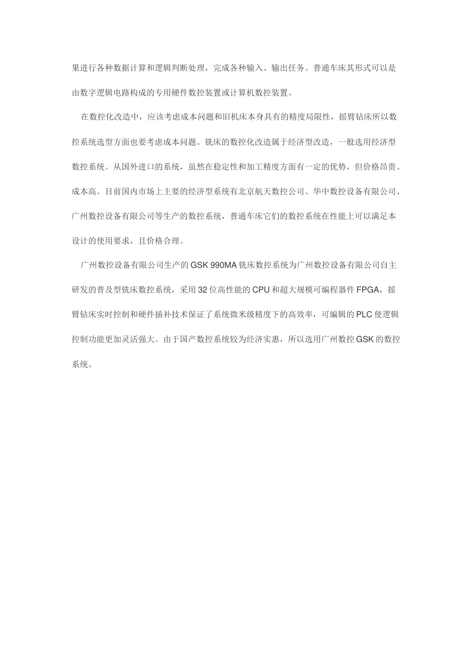 普通车床数控化改造总体方案设计_第3页