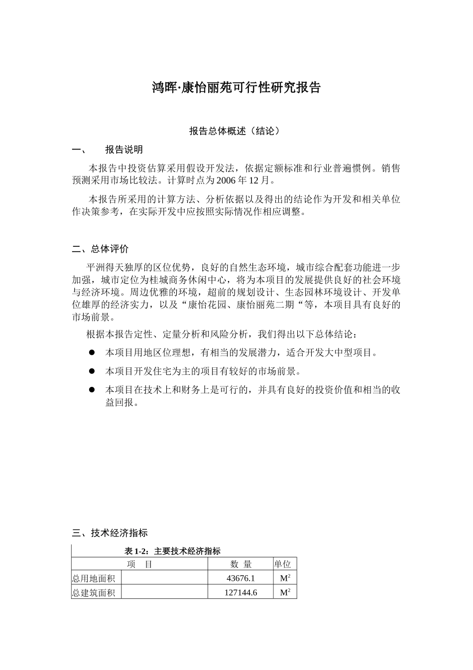 康怡丽苑二期投资分析报告_第2页