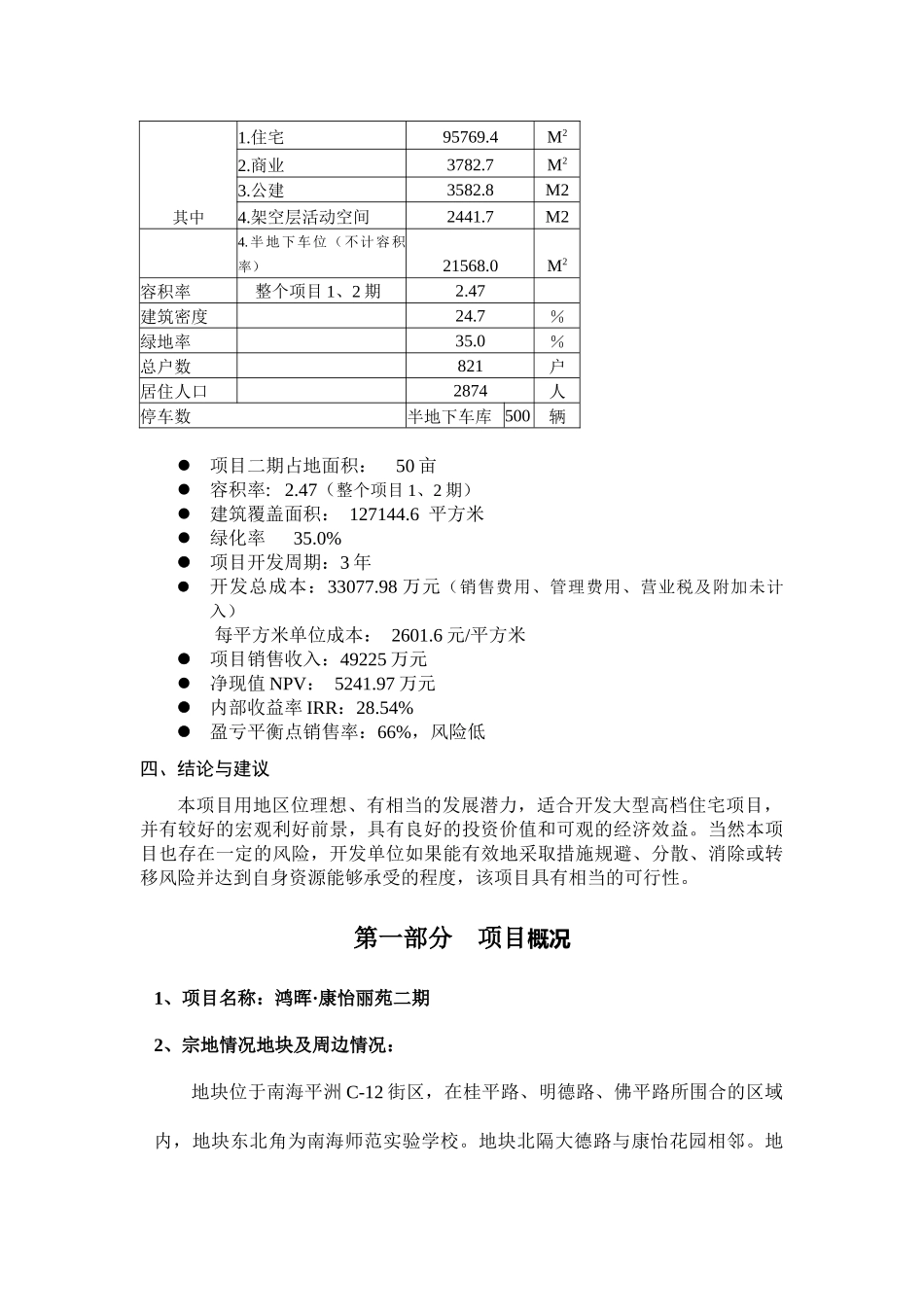 康怡丽苑二期投资分析报告_第3页