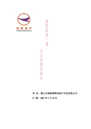 康怡丽苑二期投资分析报告