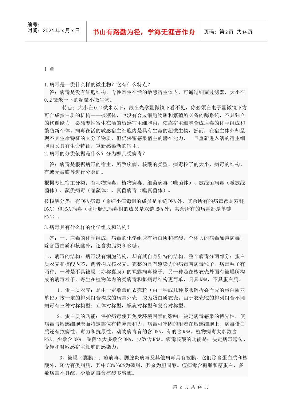 课后习题答案--《环境工程微生物学》_第2页