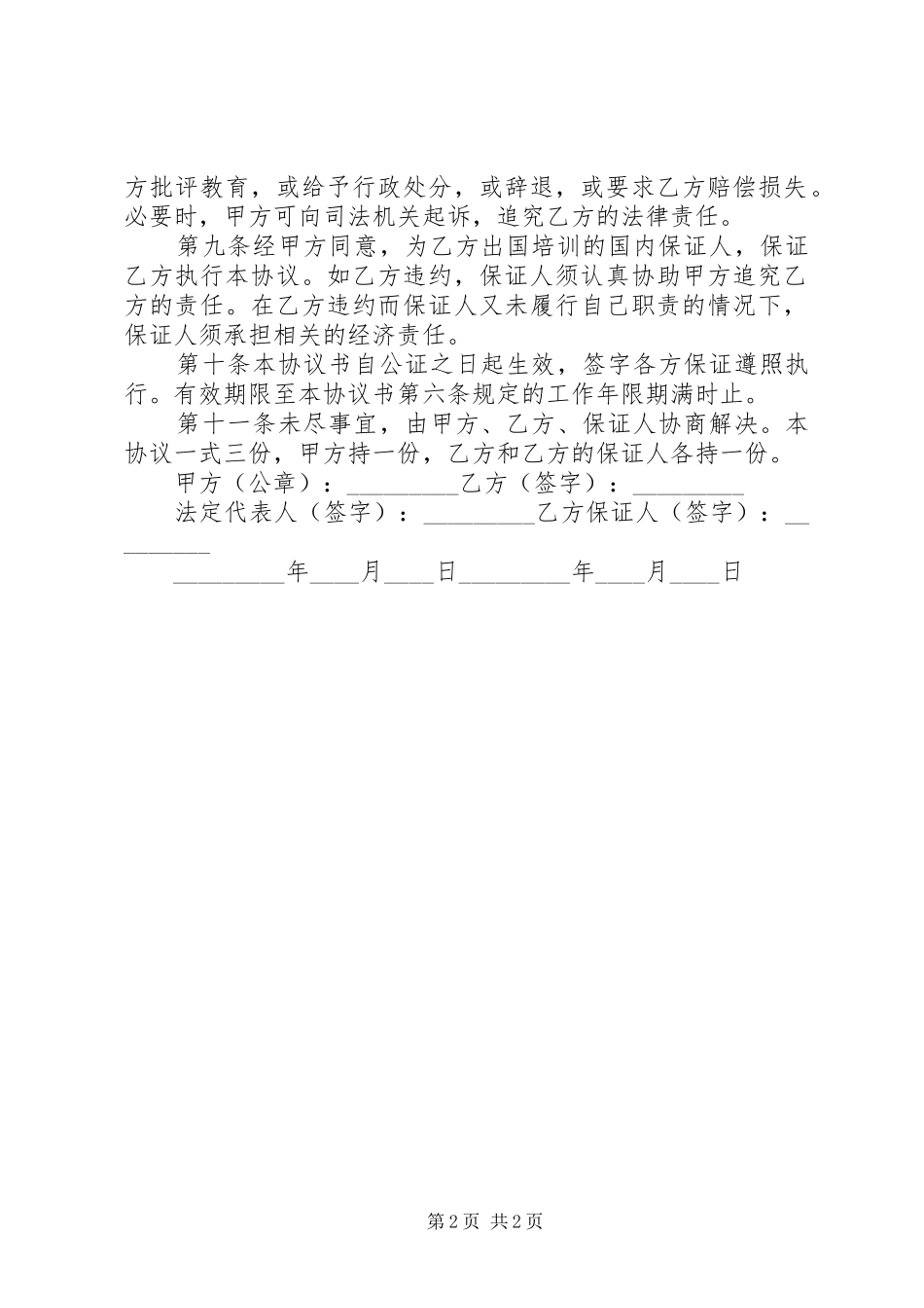 出国培训请示报告_第2页