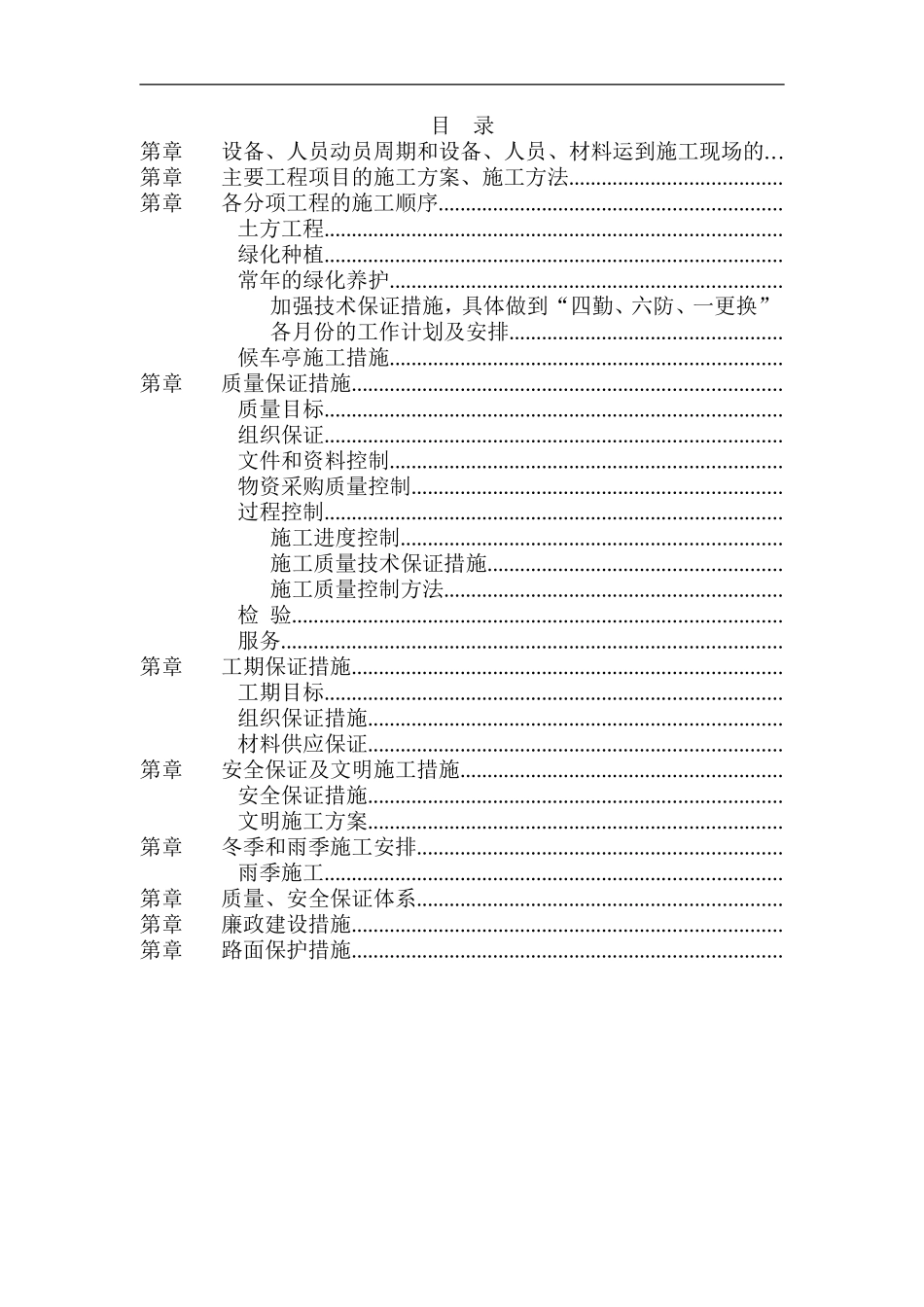 绿化工程施工组织设计范本(DOC51页)_第1页