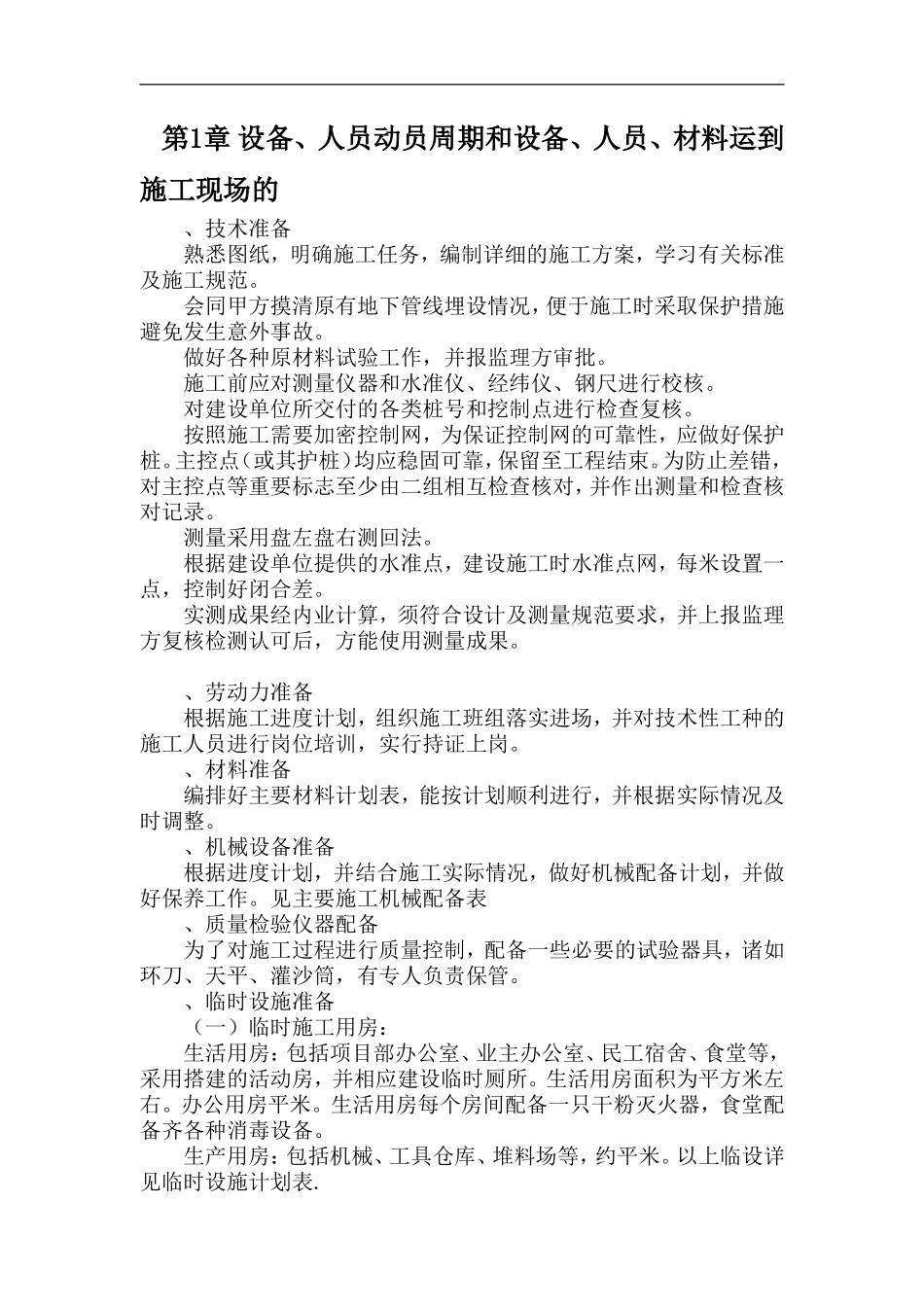 绿化工程施工组织设计范本(DOC51页)_第2页