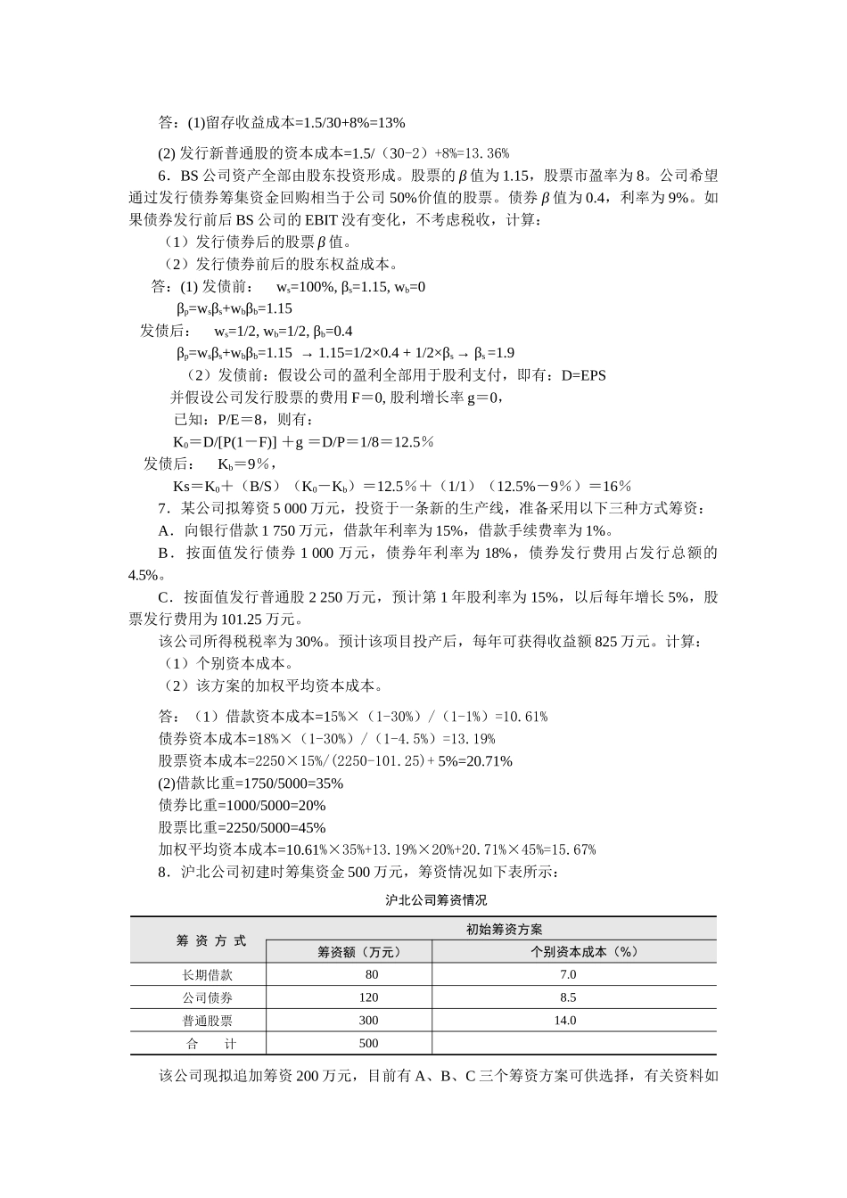 某公司资本管理与财务知识分析_第3页